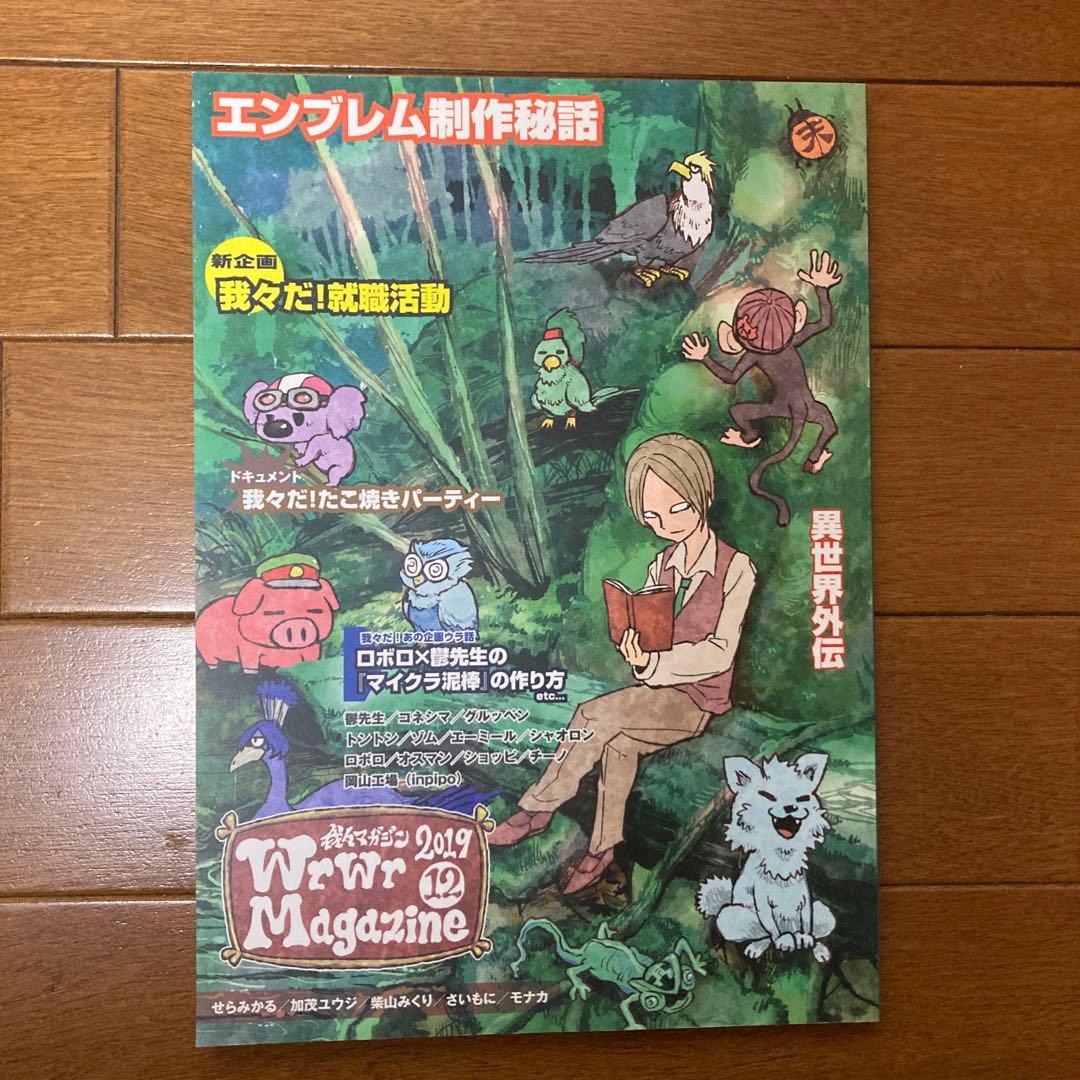 【セット売り】我々マガジン、ヘルドクターくられ、WHITE TALES