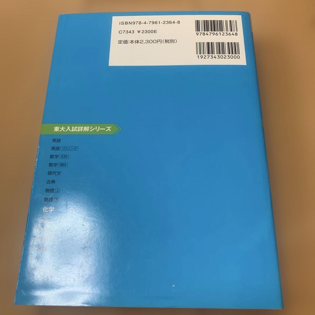 駿台東大入試詳解青本セット