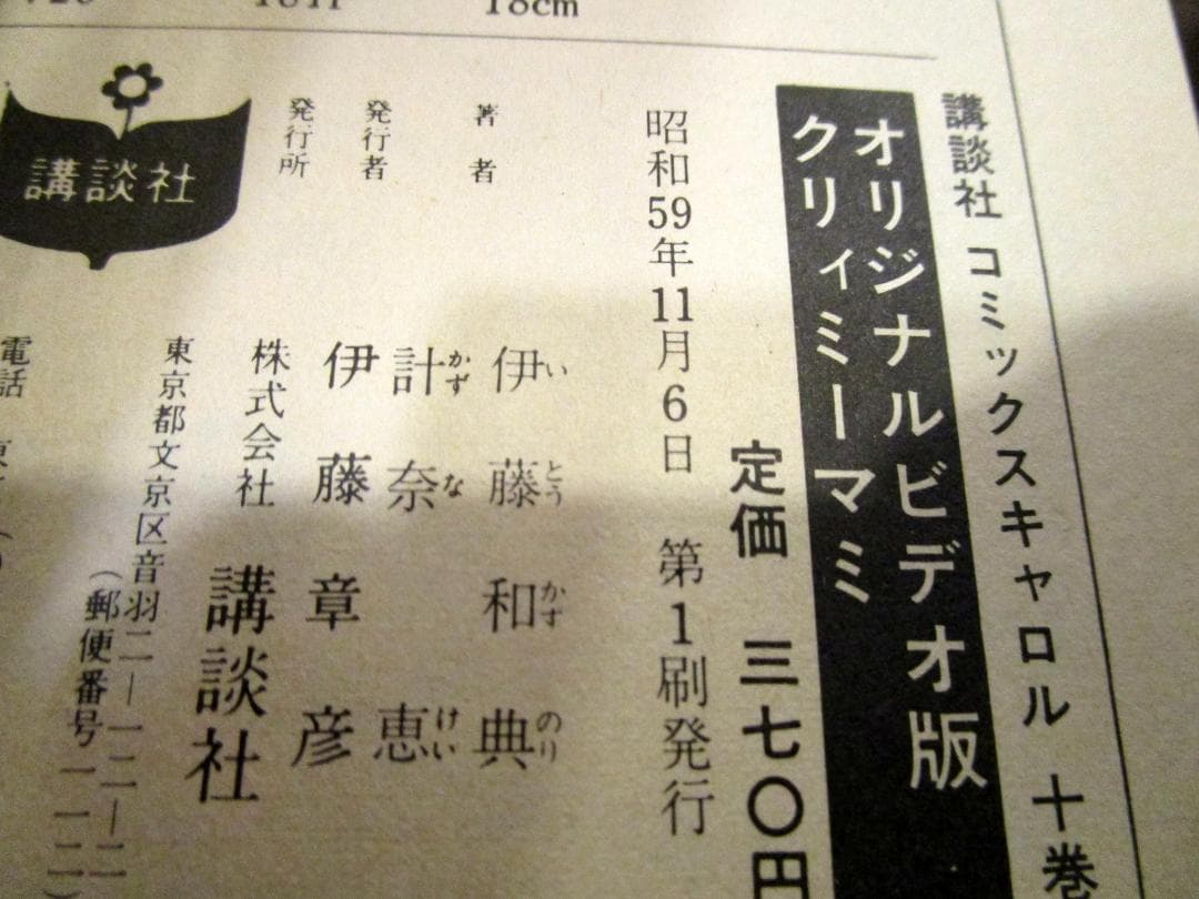 魔法の天使　クリィミーマミ　全巻　オリジナルビデオ版　永遠のワンスモア　キャロル