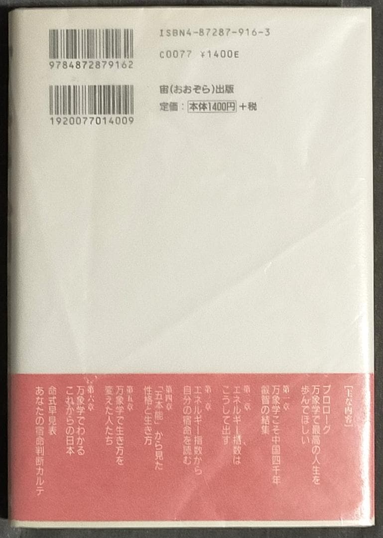 菊池桂子 万象学入門 あなたの人生はエネルギー指数で決まる