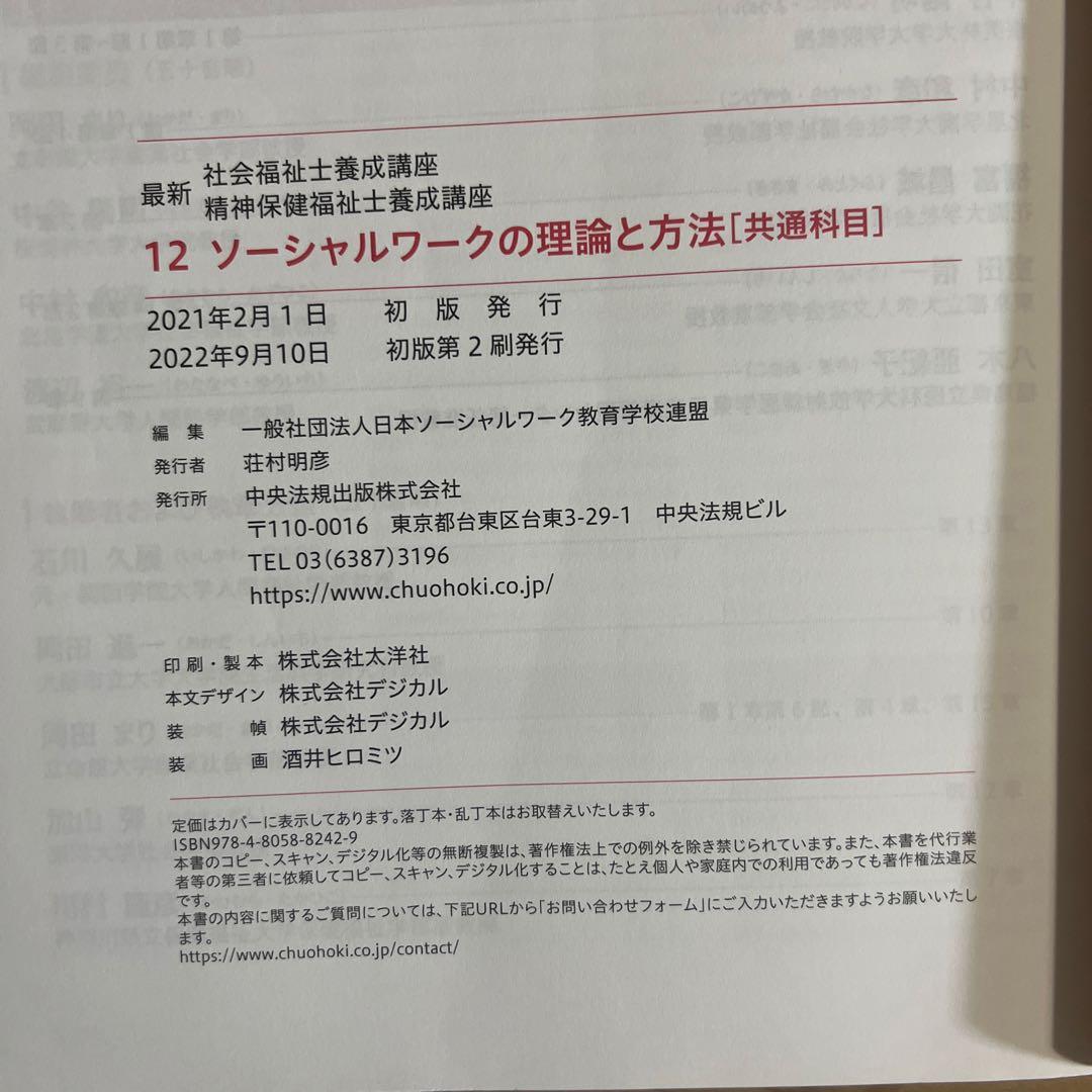 最新　精神保健福祉士養成講座　中央法規　セット