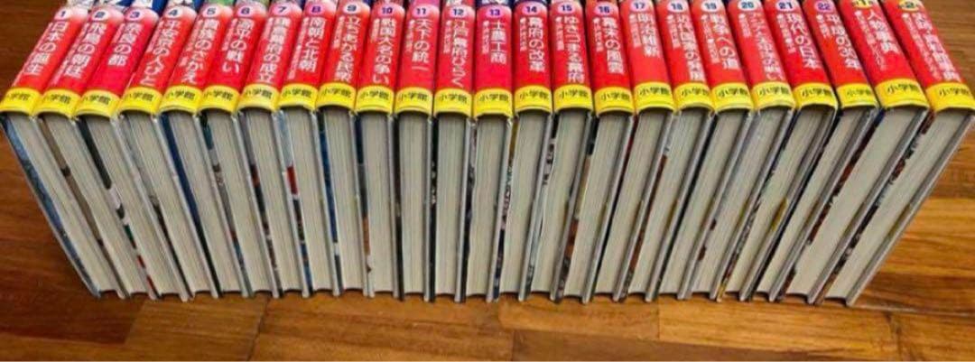 【美品】　日本の歴史 22巻＋別冊2巻セット　にほんのれきし　小学館