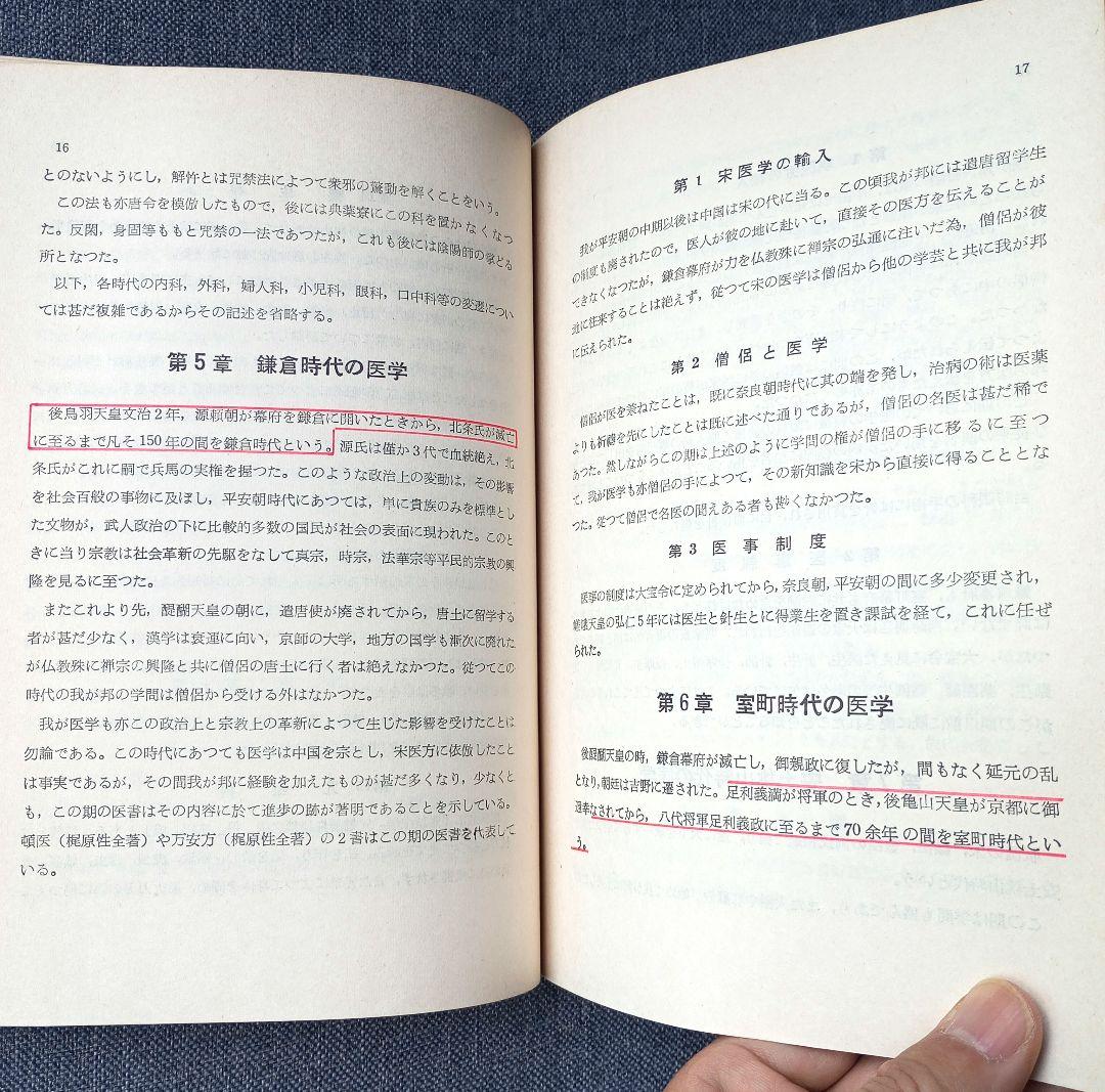 医学史・漢方医学大要