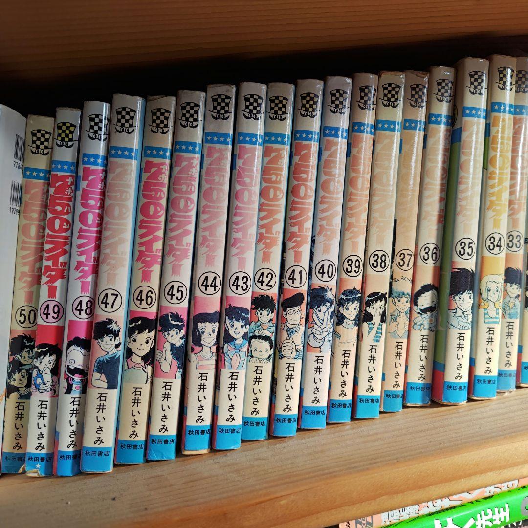 昭和レトロ　レア　７５０ライダー全５０冊
