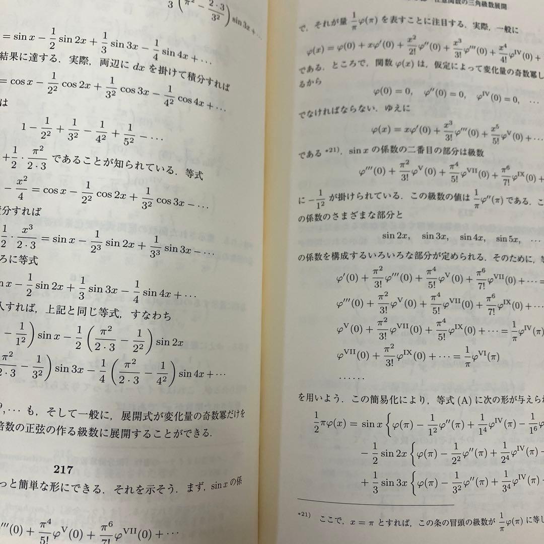 【中古本】フーリエ 熱の解析的理論