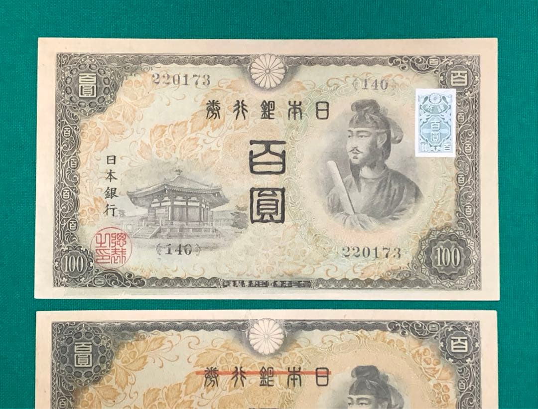 旧紙幣　古紙幣　2次 聖徳太子100円札　3枚　準未使用 ピン札　証紙付き　本物