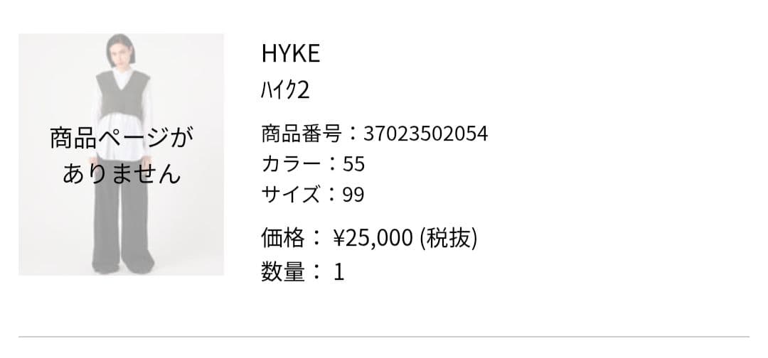 HYKE リブニット ベスト グレー