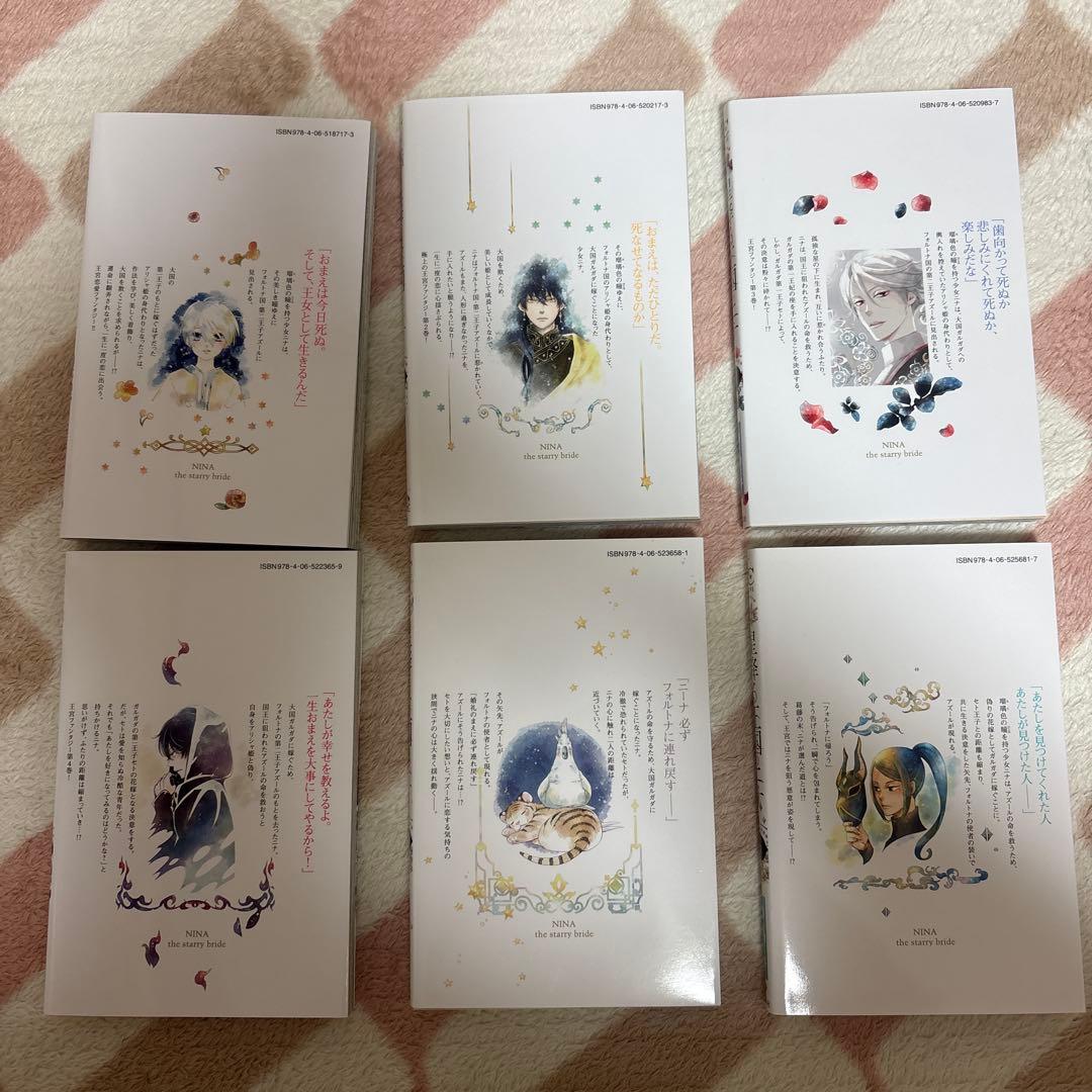 星降る王国のニナ（18巻セット）