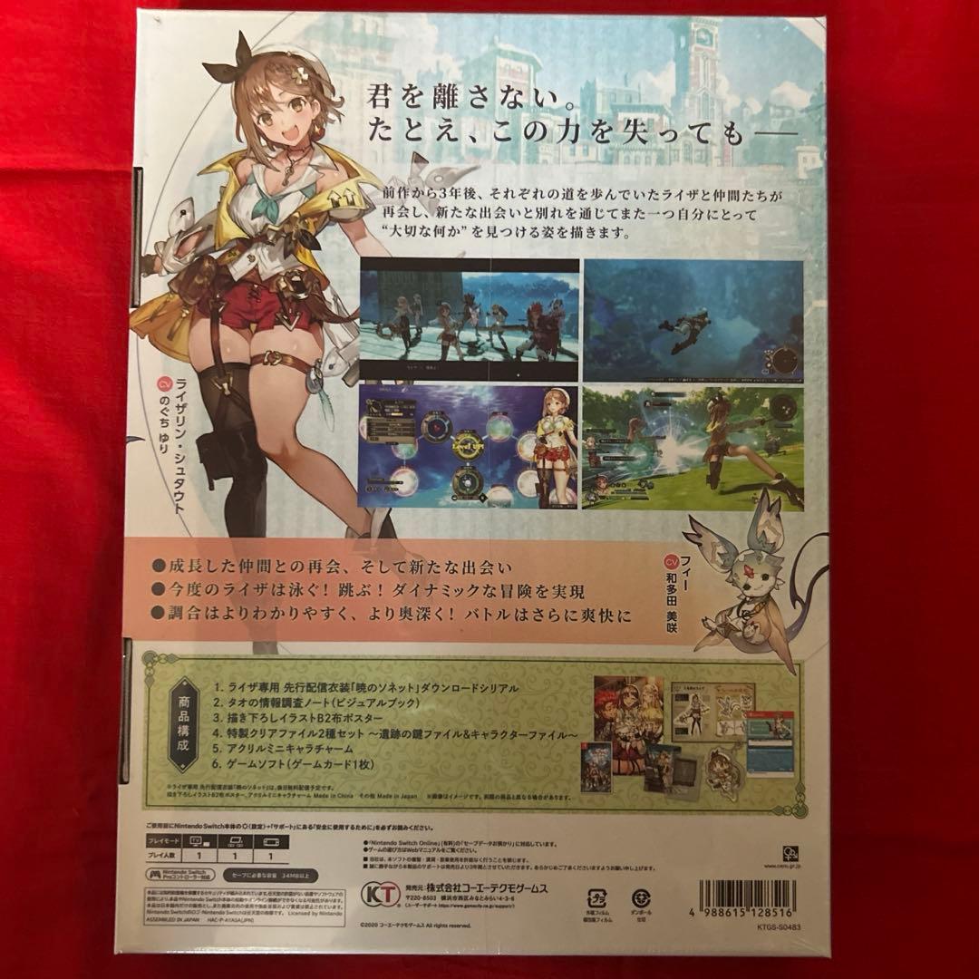 ライザのアトリエ　1 2 3 プレミアムボックス　switch