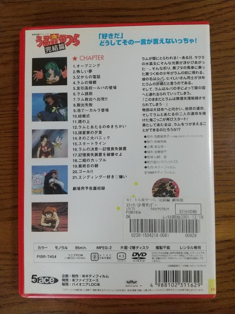 劇場版 うる星やつら 完結篇/ 中古DVD レンタル落ち