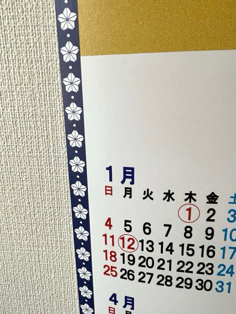 あ*い様 貴重！防衛庁、自衛隊2026年日の丸 壁掛けカレンダー