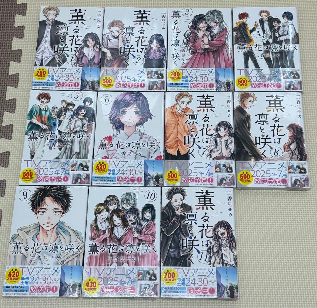 薫る花は凛と咲く 1〜22巻　全巻　三香見サカ （1〜11巻シュリンク未開封）