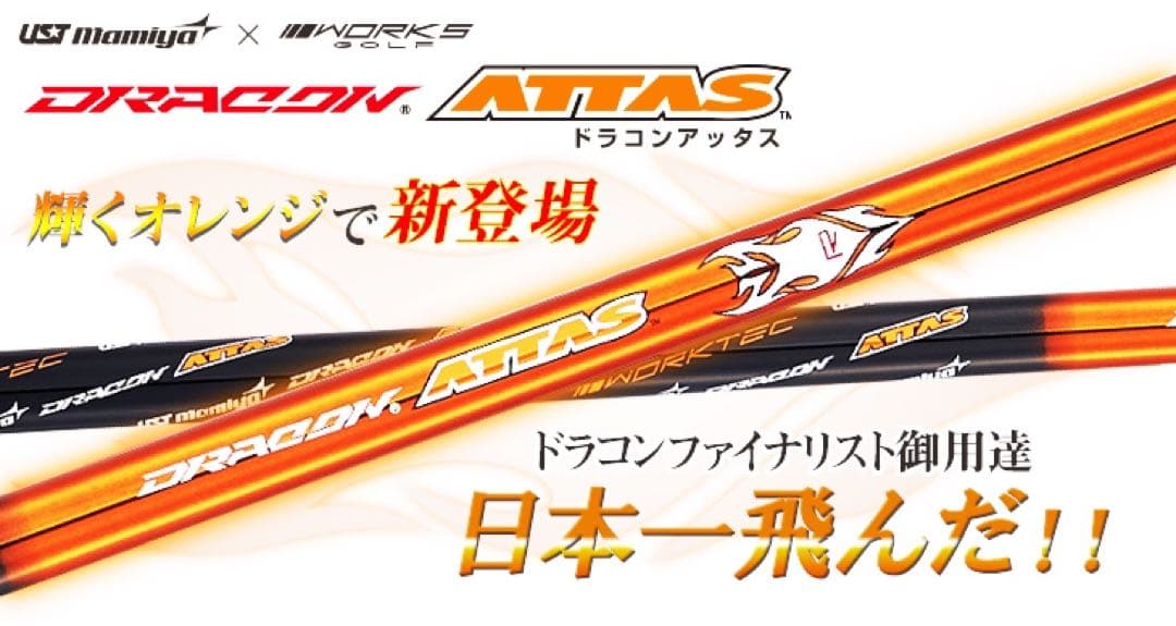 日本一の激飛び遺伝子! ワークスゴルフ ワイルドD-MAX ドラコンアッタス仕様