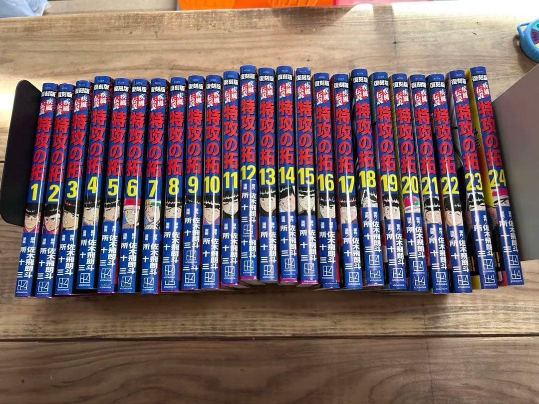 復刻版 疾風伝説 特攻の拓1巻~24巻‪☆全て初版☆中古品
