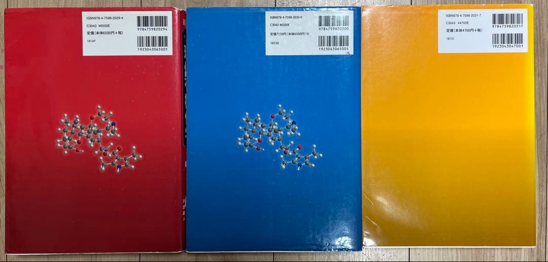 ボルハルト・ショアー　現代有機化学　3冊セット　薬学部　工学部　理学部