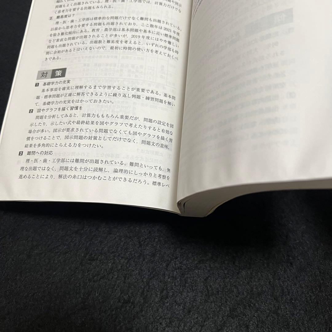赤本　新潟大学　理系　医学部　2011年～2022年 12年分