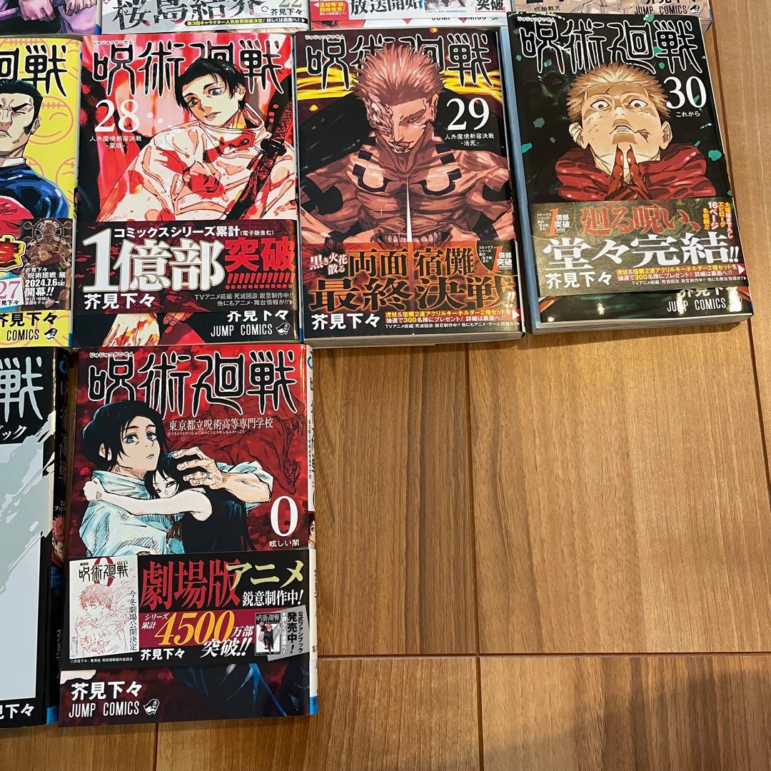 呪術廻戦全巻セット＋0巻＋公式ファンブック 全32冊