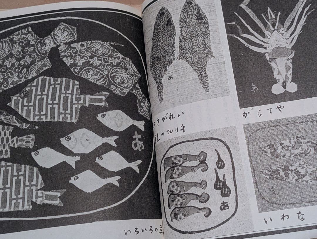 希少古書/私の創作アップリケ　藍に魅せられて　 宮脇綾子 ハンドメイド 本