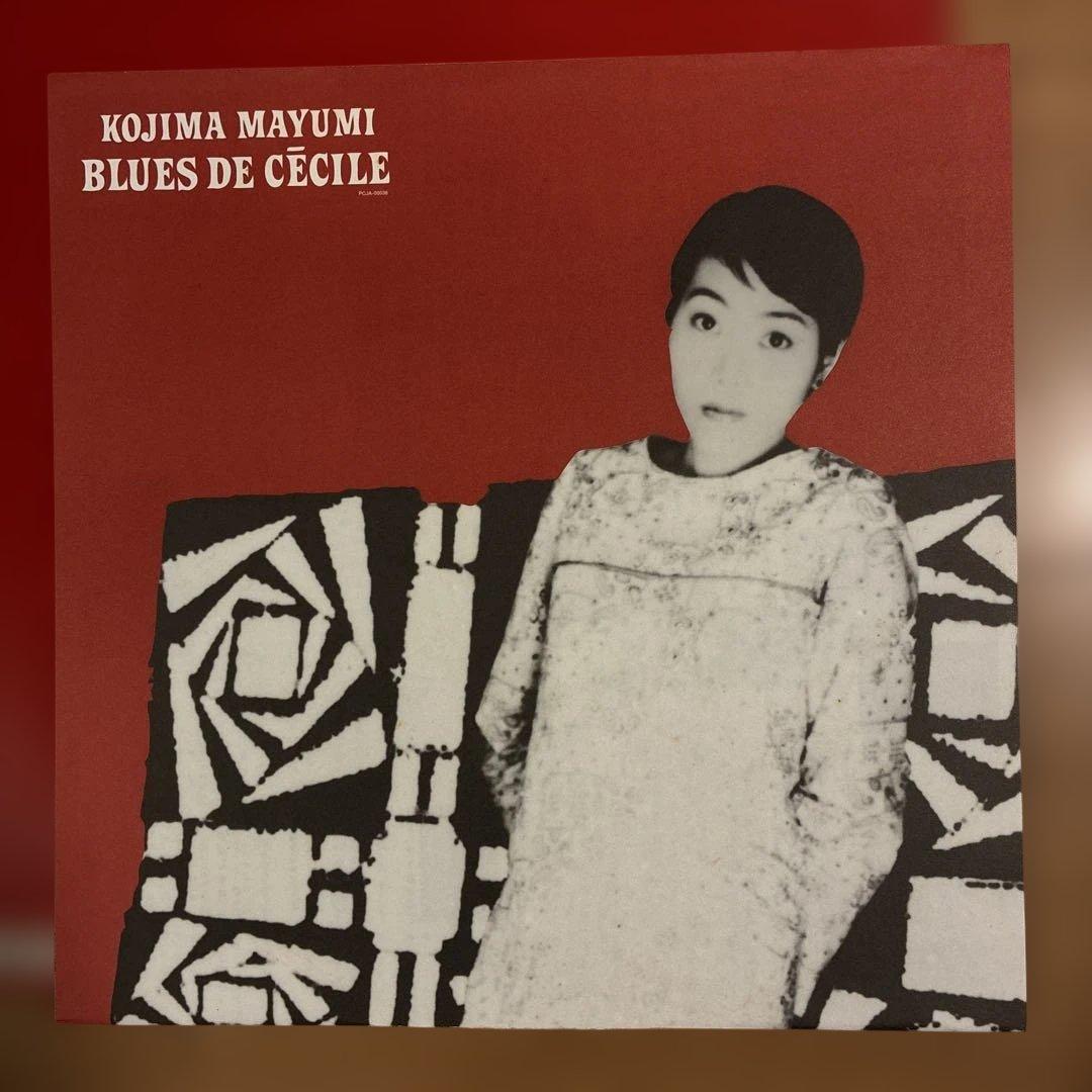 小島麻由美 名盤 レコード セシルのブルース
