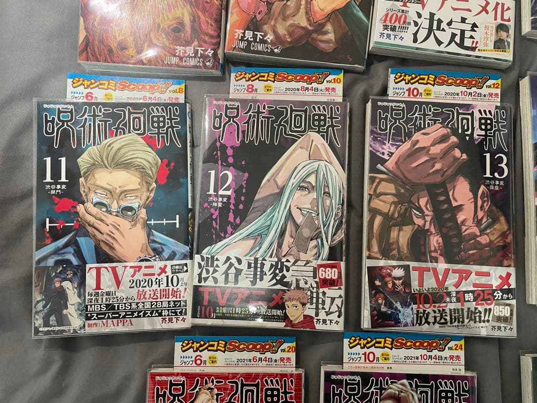 呪術廻戦 0～18巻 ファンブック付き 初版 帯付き ジャンコミ付き 多数