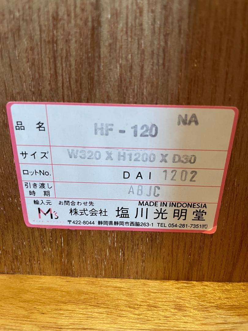 美品　東京インテリア　塩川光明堂　姿見　ミラー　 スタンドミラー