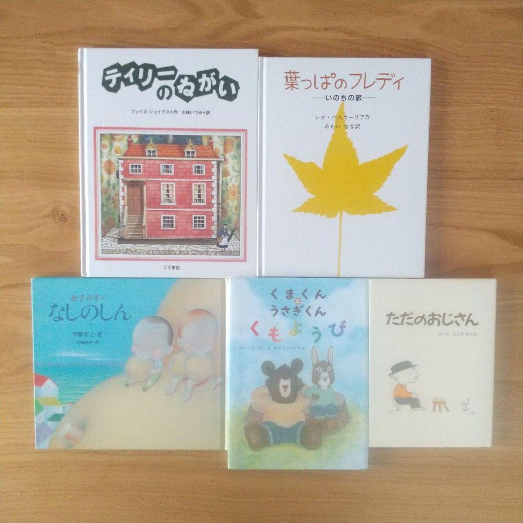 絵本まとめ売り30冊セット 3歳 4歳 5歳 定番 名作 福音館 読み聞かせ