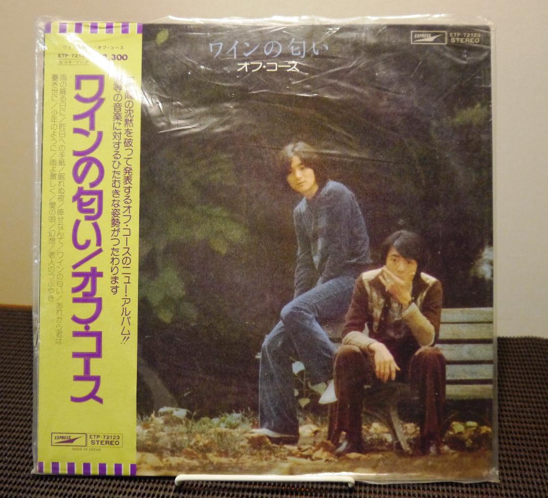 【名盤ＬＰ】オフ・コース「ワインの匂い」