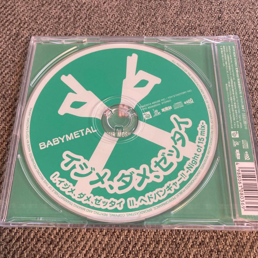 【未開封】BABYL イジメ、ダメ、ゼッタイ　世直し盤　もあメタル