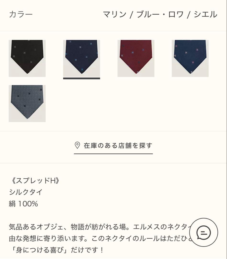 エルメス ネクタイ《スプレッドH》新品 未使用