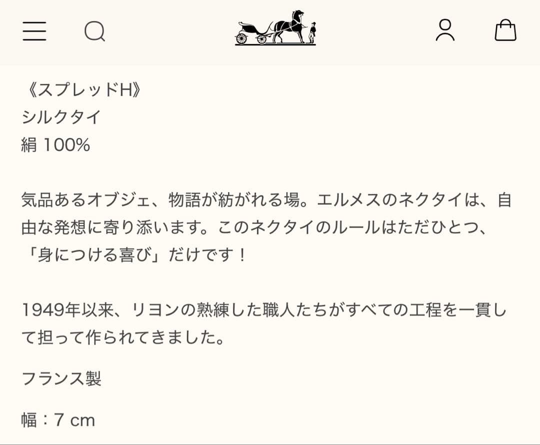 エルメス ネクタイ《スプレッドH》新品 未使用
