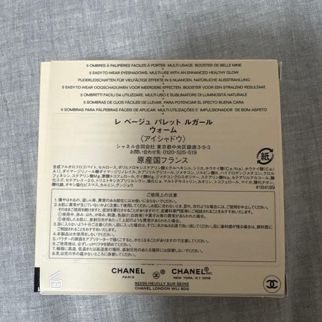 CHANEL LES BEIGES アイシャドウパレット　warm