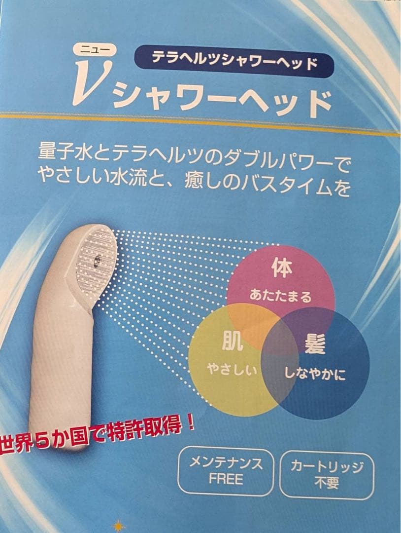【量子水】νGシャワーヘッド