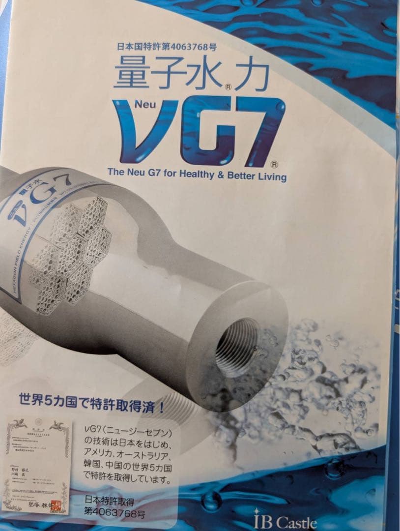 【量子水】νGシャワーヘッド