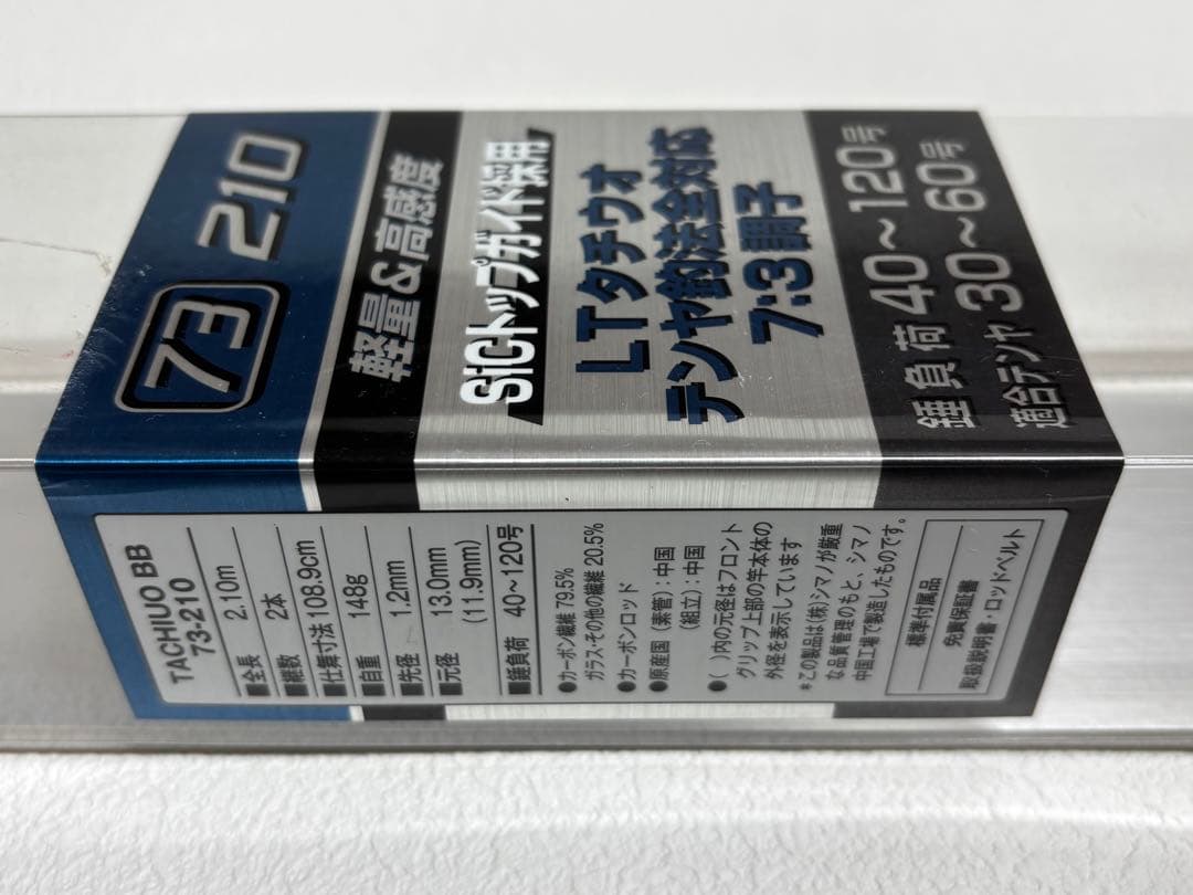 【中古品】SHIMANO TACHIUO BB 73-210 船竿