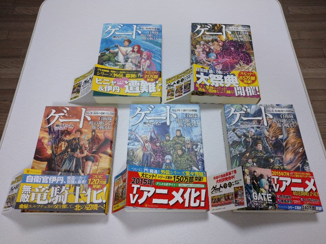 【全10巻セット帯付 美品】 ゲート 自衛隊 彼の地にて、斯く戦えり