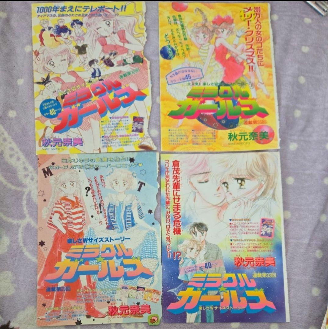 ミラクルガールズ 秋元奈美 カラーページ なかよし