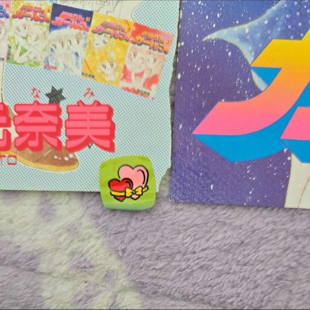 ミラクルガールズ 秋元奈美 カラーページ なかよし