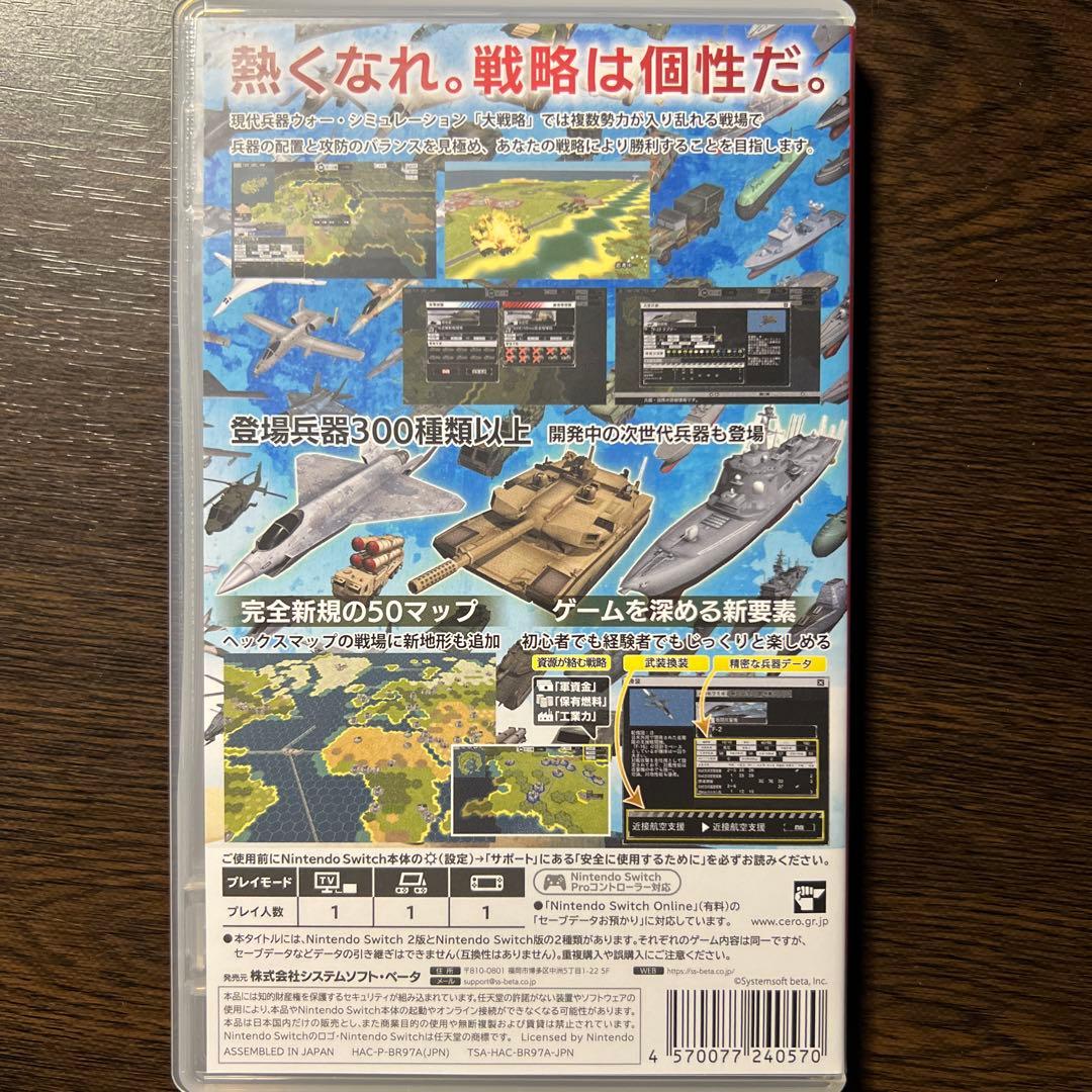 Switch 大戦略SSB2