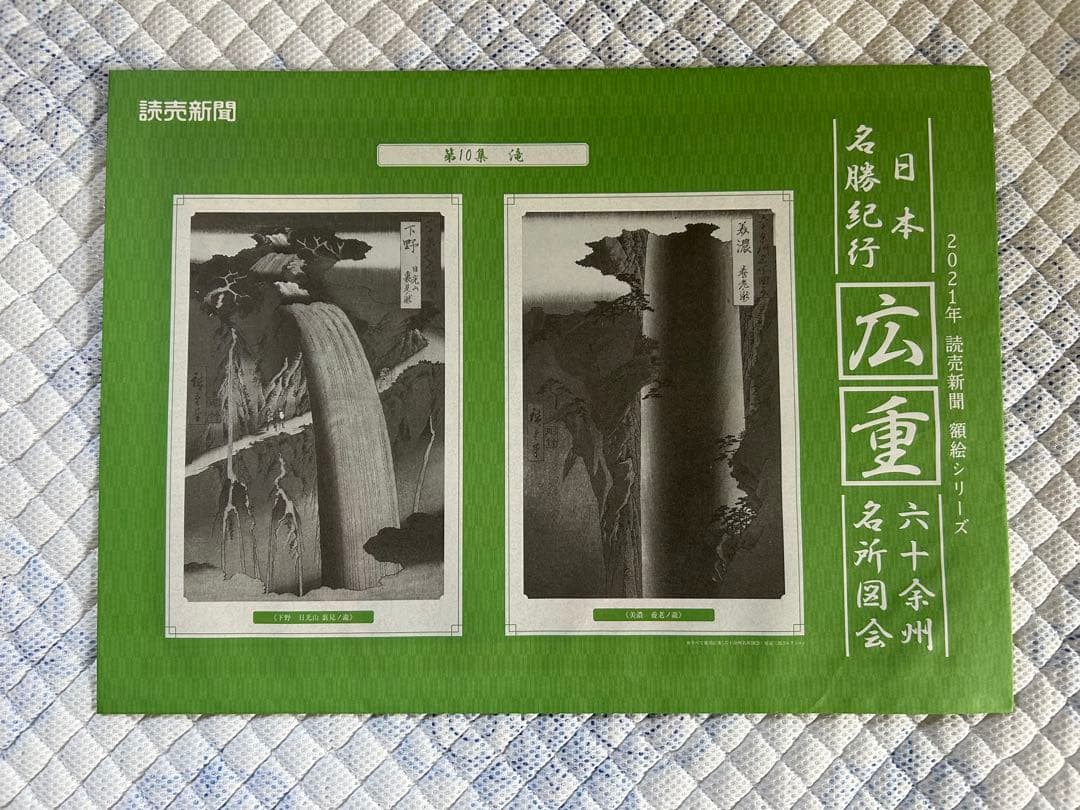 日本名勝紀行　広重 六十予州名所図会作品集 12冊セット額絵シリーズ