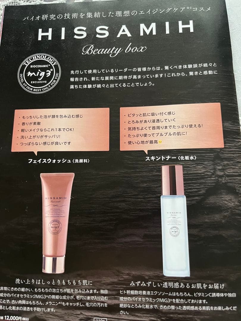 HISSAMHヒサミbeauty box新品未使用　未開封 インヴェル