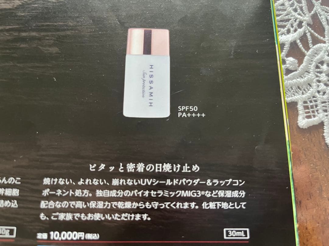 HISSAMHヒサミbeauty box新品未使用　未開封 インヴェル