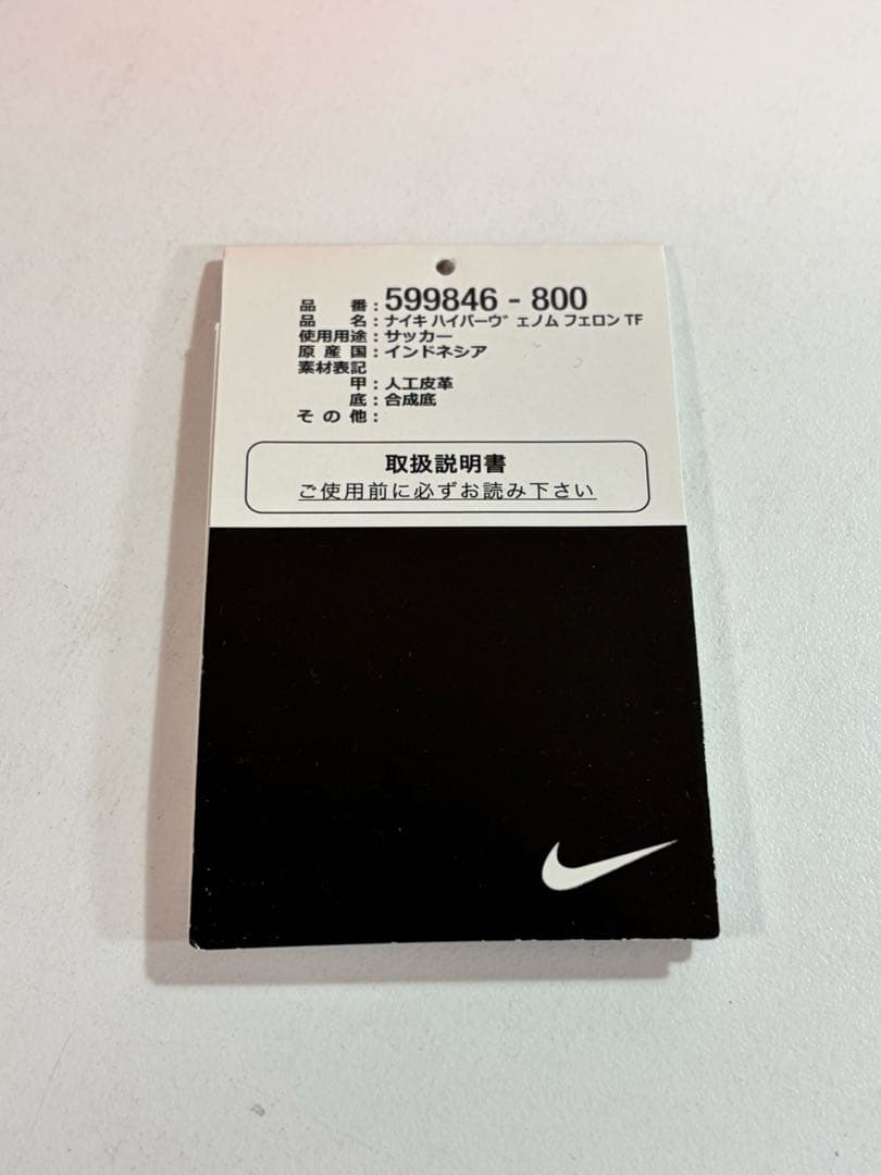新品未使用品⭐︎NIKE ナイキ　ハイパーヴェノム　フェロンTF 26.5cm