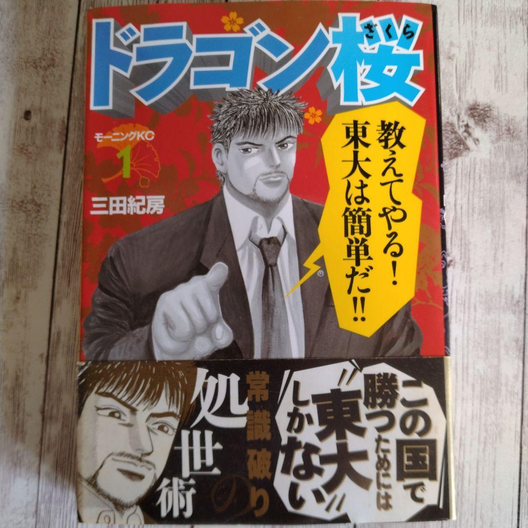 ドラゴン桜 全21巻セット