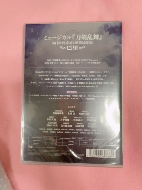 ミュージカル 刀剣乱舞 阿津賀志山異聞 2018 巴里 【即購入不可】