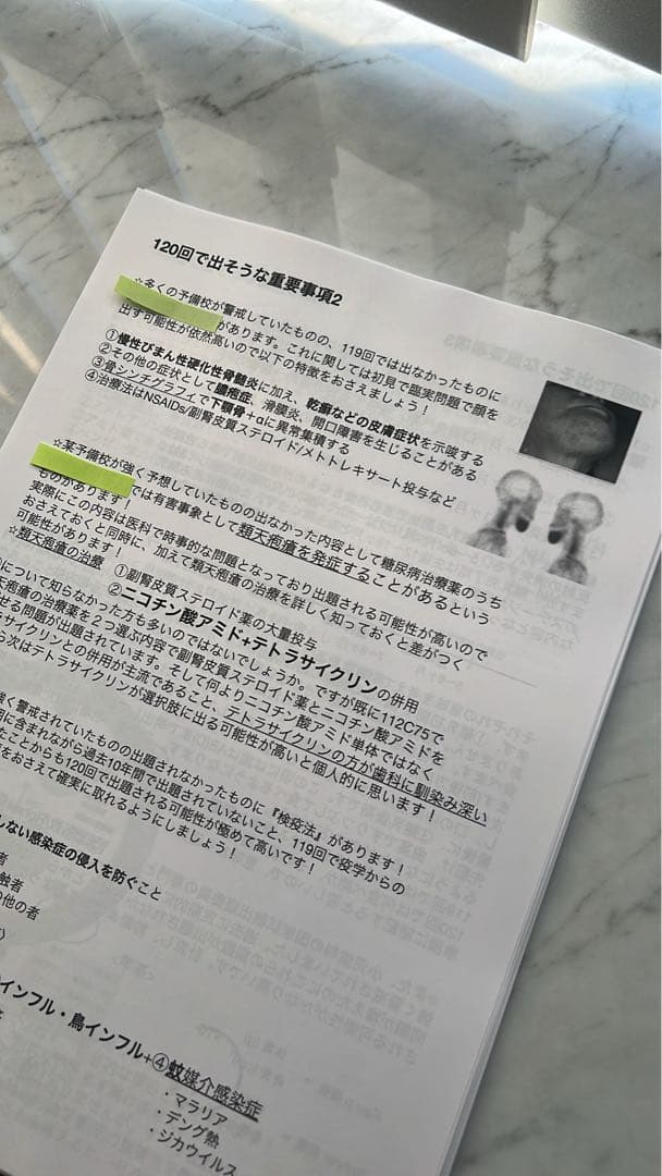120回歯科医師国家試験で合否を決める重要資料（全58ページ）【決定版】