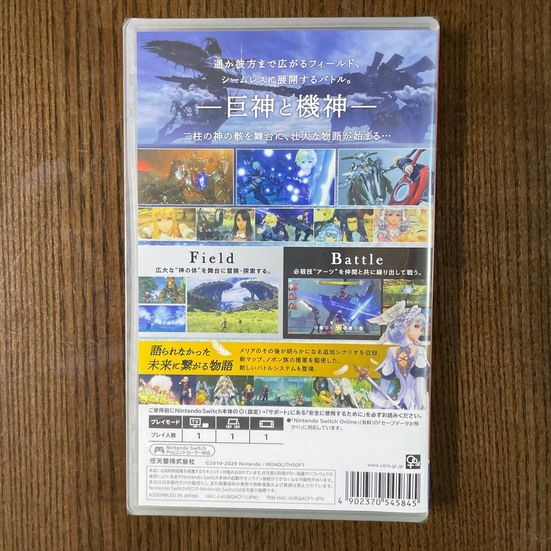 ゼノブレイド ディフィニティブエディション コレクターズセット