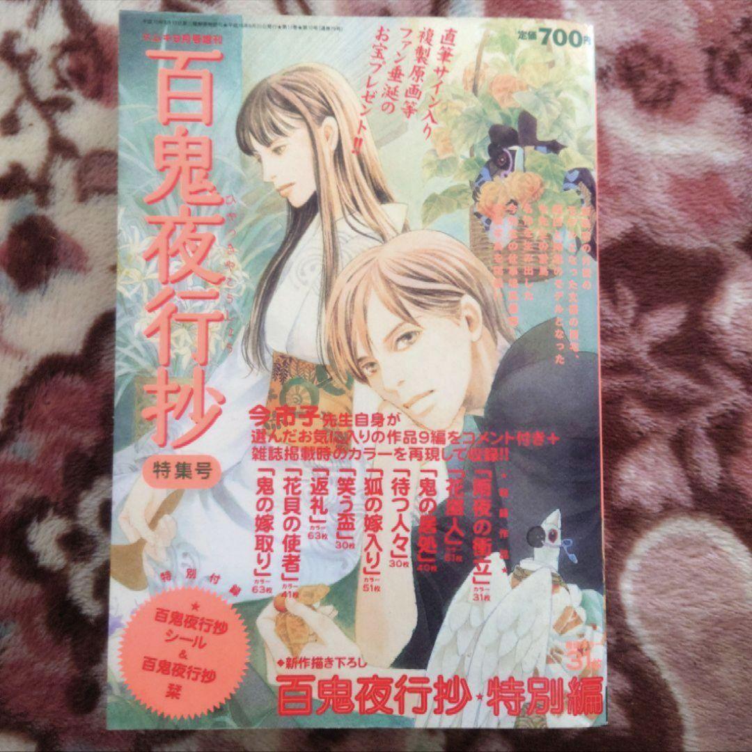 百鬼夜行抄　１巻〜３１巻 （２７巻抜け）　今市子