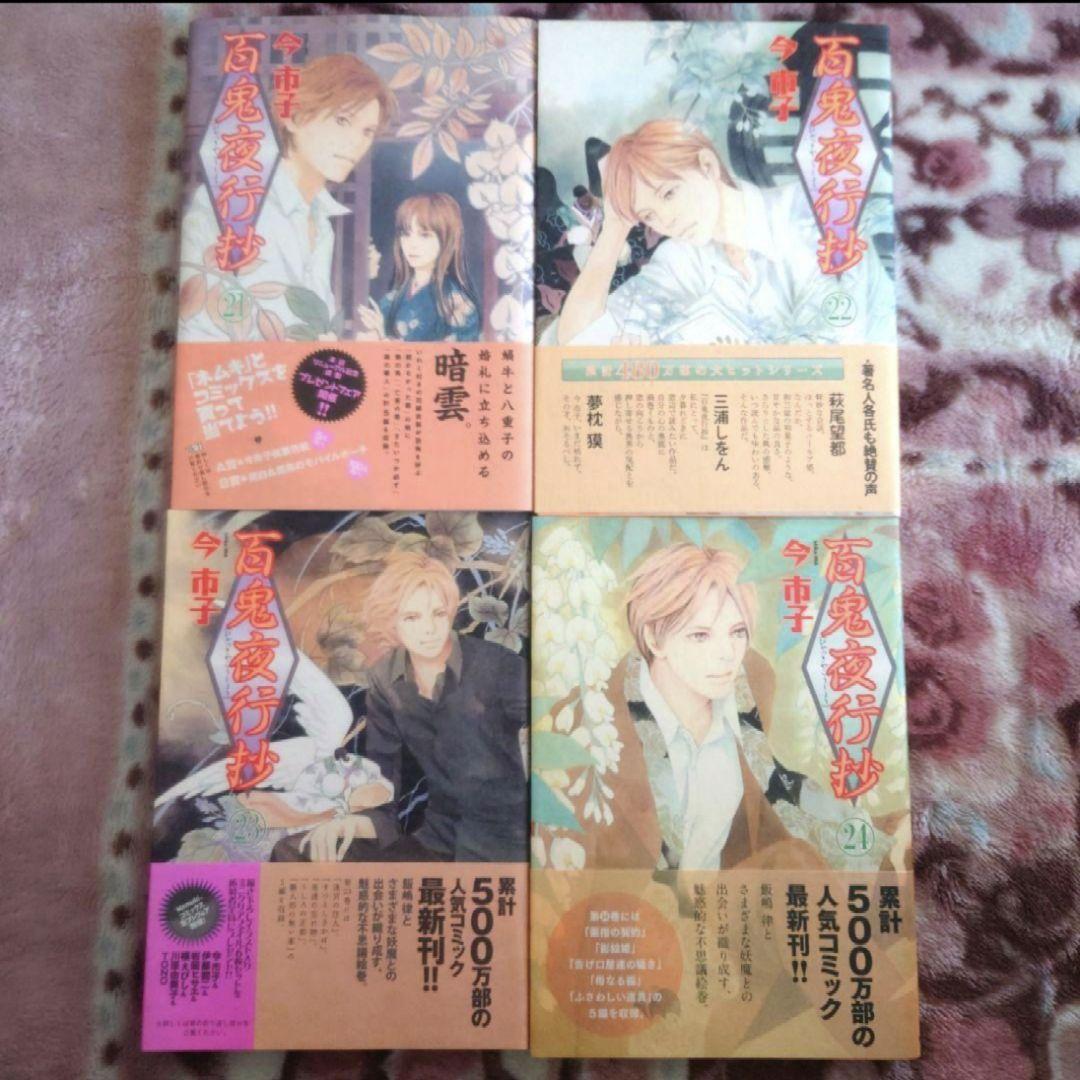 百鬼夜行抄　１巻〜３１巻 （２７巻抜け）　今市子