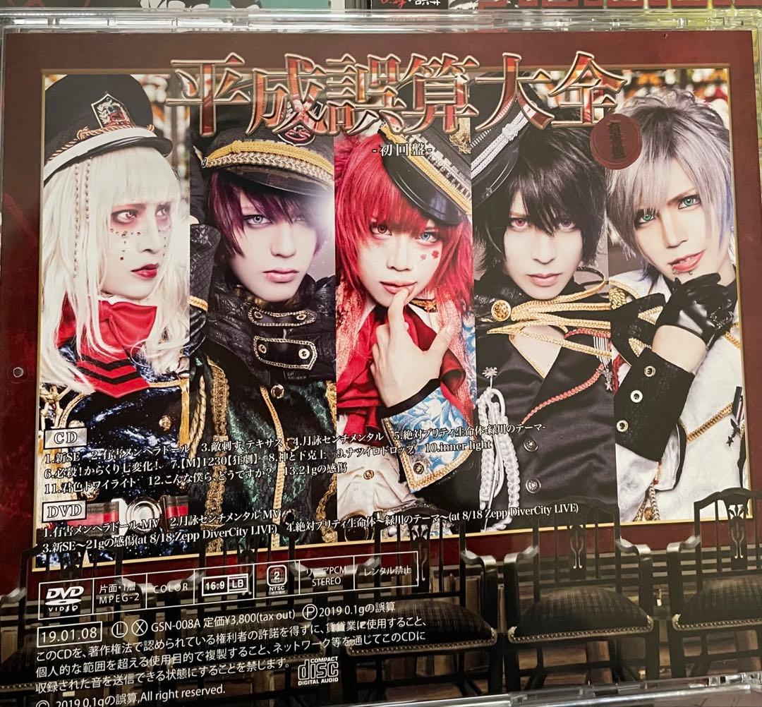 0.1gの誤算 CDまとめ売り