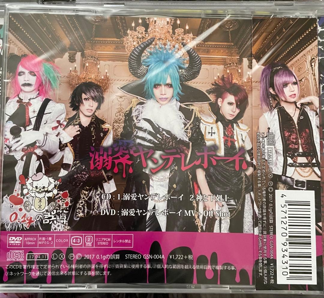 0.1gの誤算 CDまとめ売り